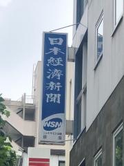 日刊建設工業新聞社