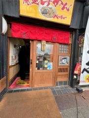 尾道ベッチャーらーめん