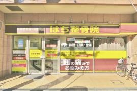 はち整骨院 三宮院