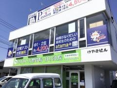 さかのいち整骨院 はり・灸院