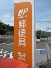 粟井郵便局