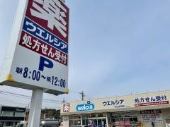ウエルシア薬局　一宮公園通店