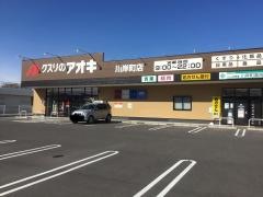 クスリのアオキ川岸町店