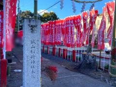 城山稲荷神社