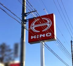 栃木日野自動車本社