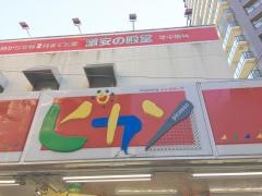 ドン・キホーテ　ピカソ国分寺店