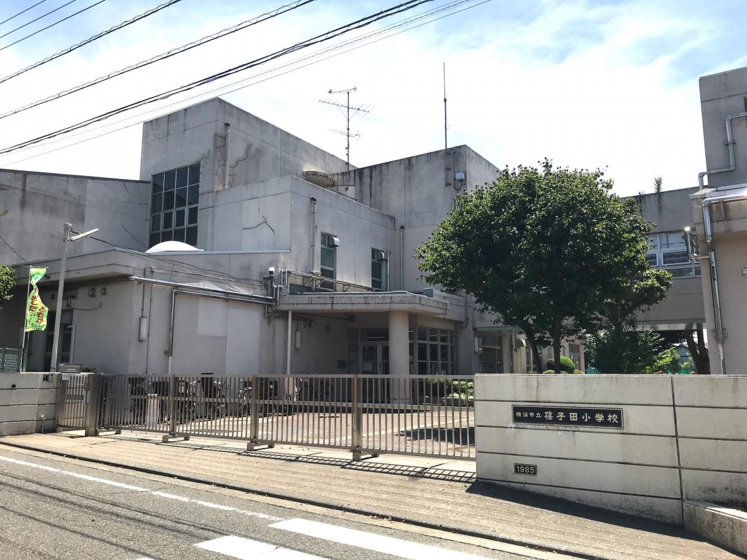 横浜 市立 荏子田 小学校