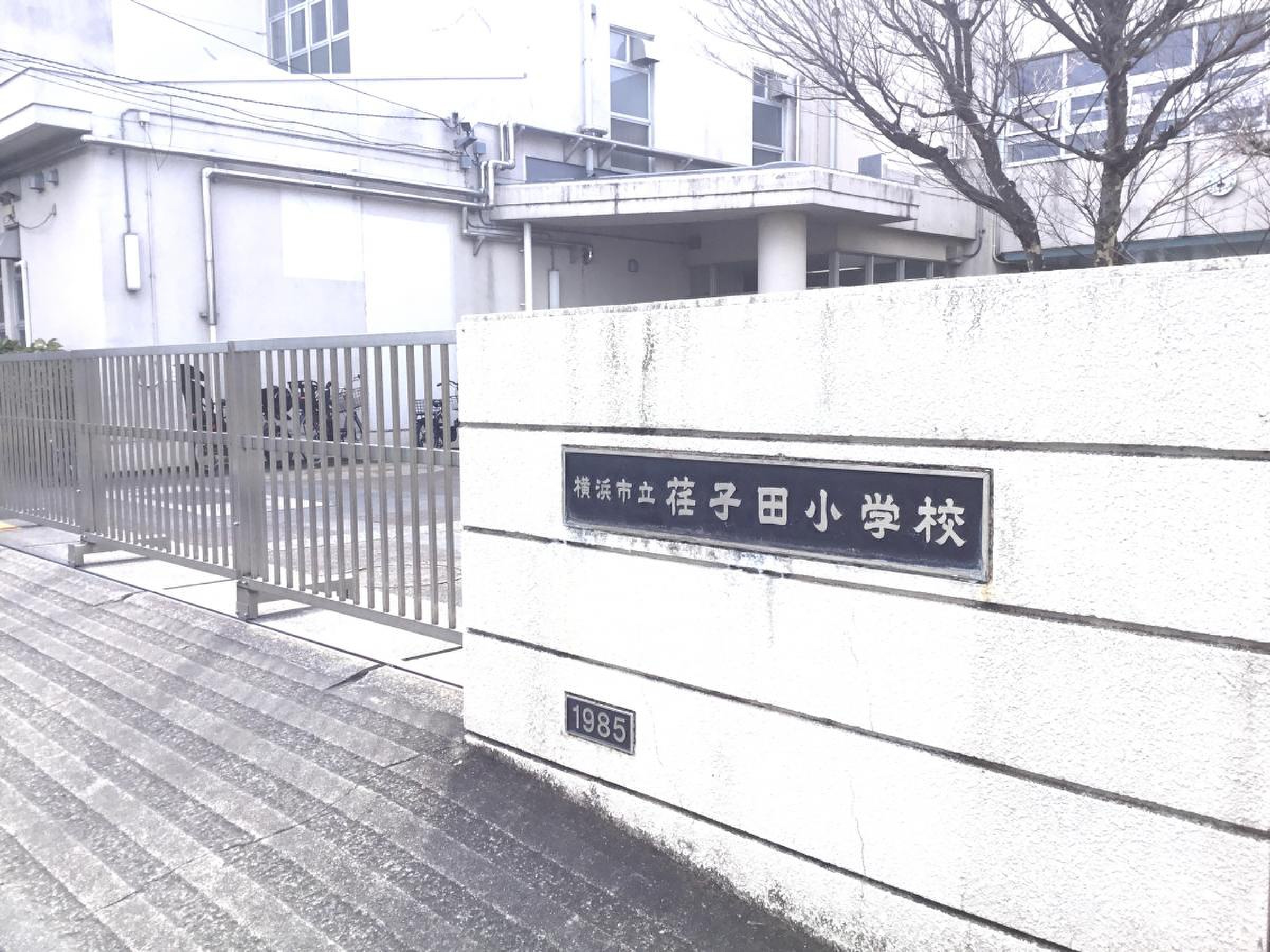 横浜 市立 荏子田 小学校