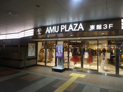 マーケットピア アミュプラザ 北九州市小倉北区浅野