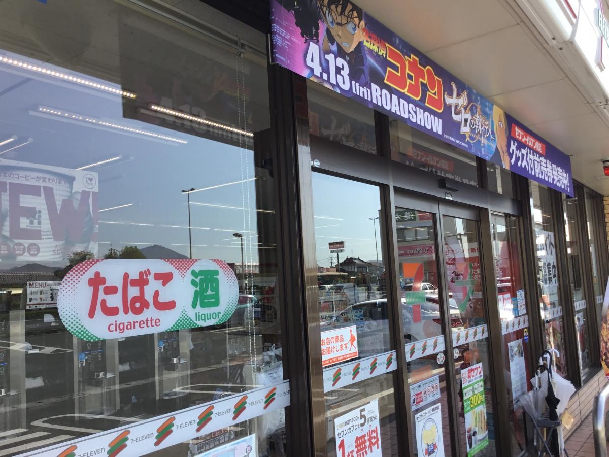 セブンイレブン熊本近見8丁目店