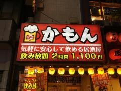 居酒屋かもん伊勢佐木町店