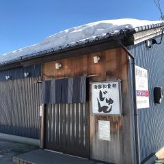 海鮮和食処・じゅん