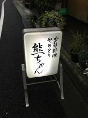 熊ちゃん