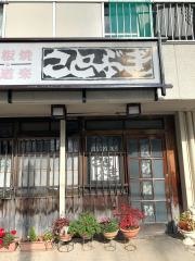 串道楽　ことぶき