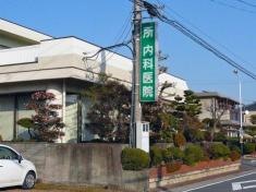 所内科医院