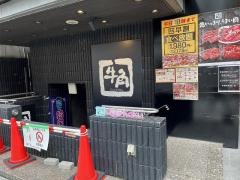牛角　中央通り店
