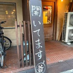 とう爺