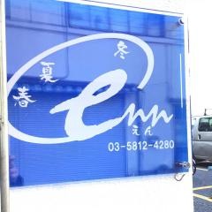 Ｅｎｎ