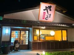 やまと