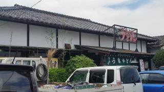 うまかどん