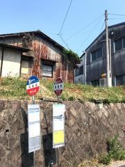 「萩殿町」バス停留所