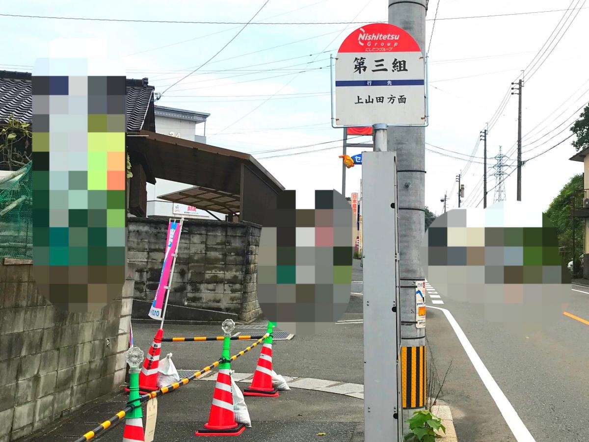 第三組 バス停