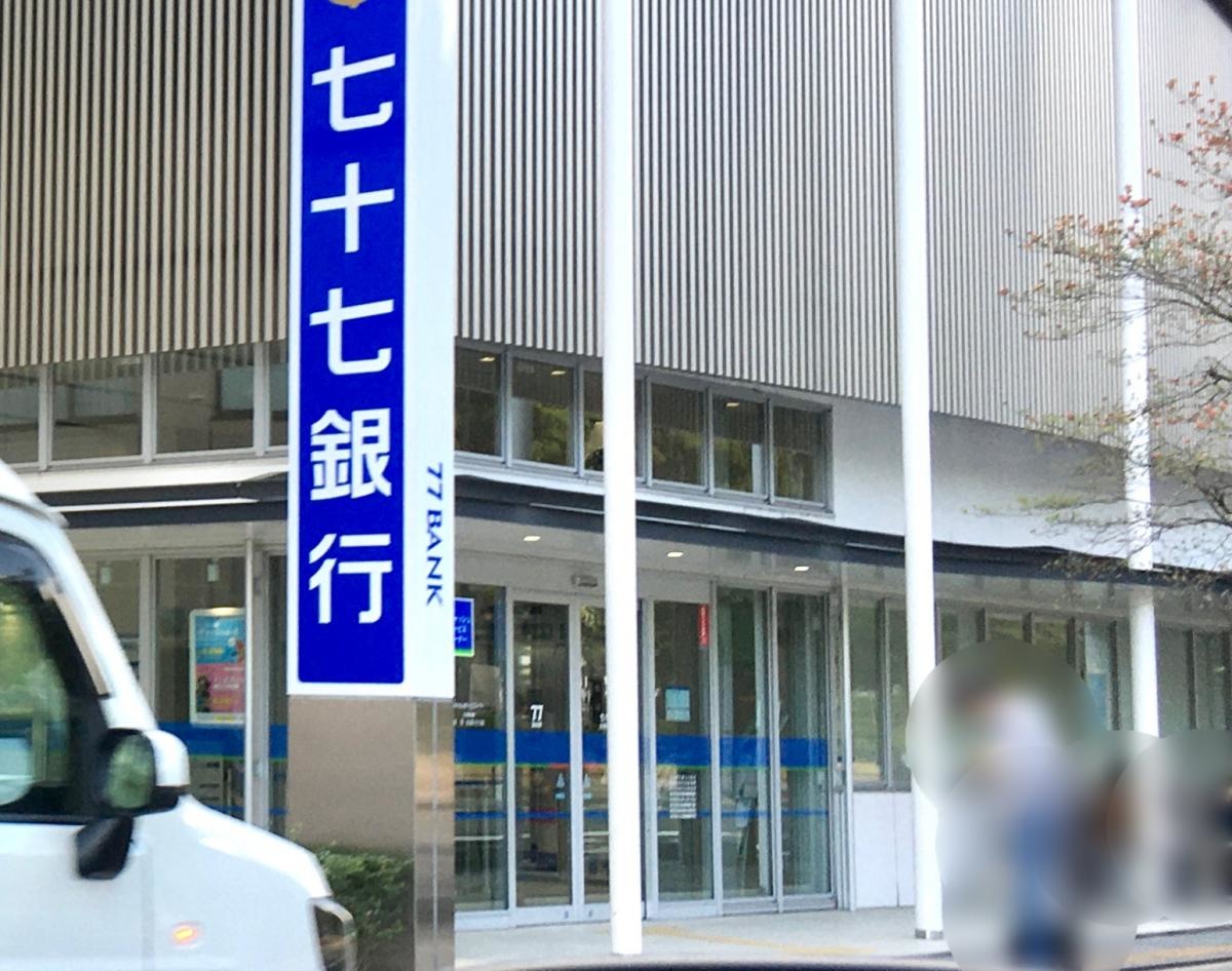 七十七銀行大学病院前支店