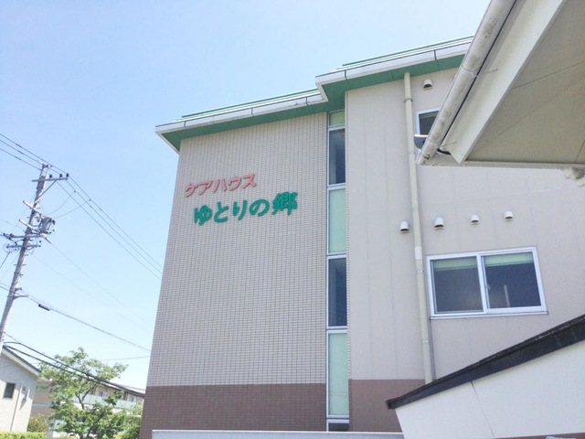 ケアハウスゆとりの郷