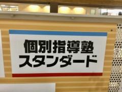 個別指導塾スタンダード　アルパーク広島教室