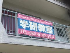 学研　百道2丁目教室