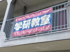 学研　百道2丁目教室