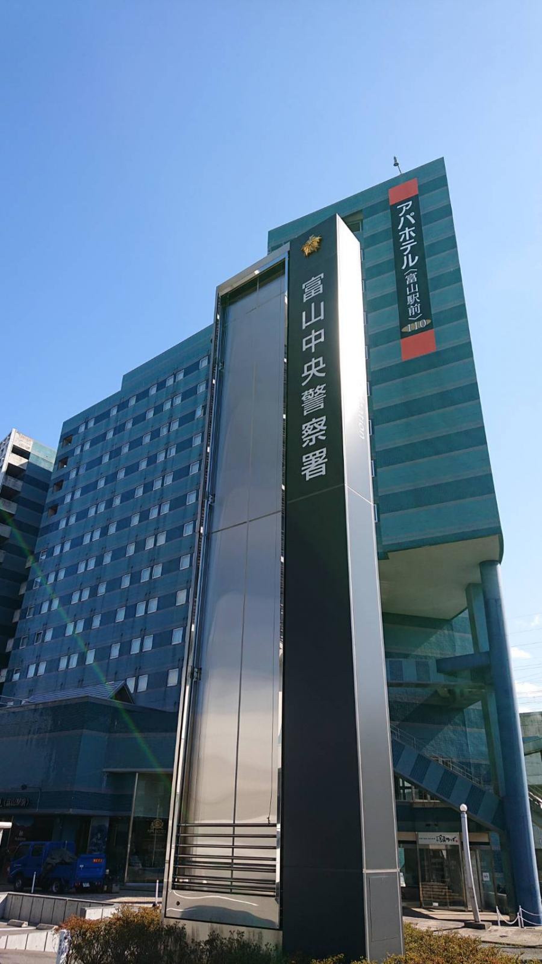 富山 中央 警察 署
