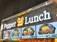ペッパーランチイオンモール筑紫野店
