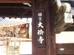 大倫寺