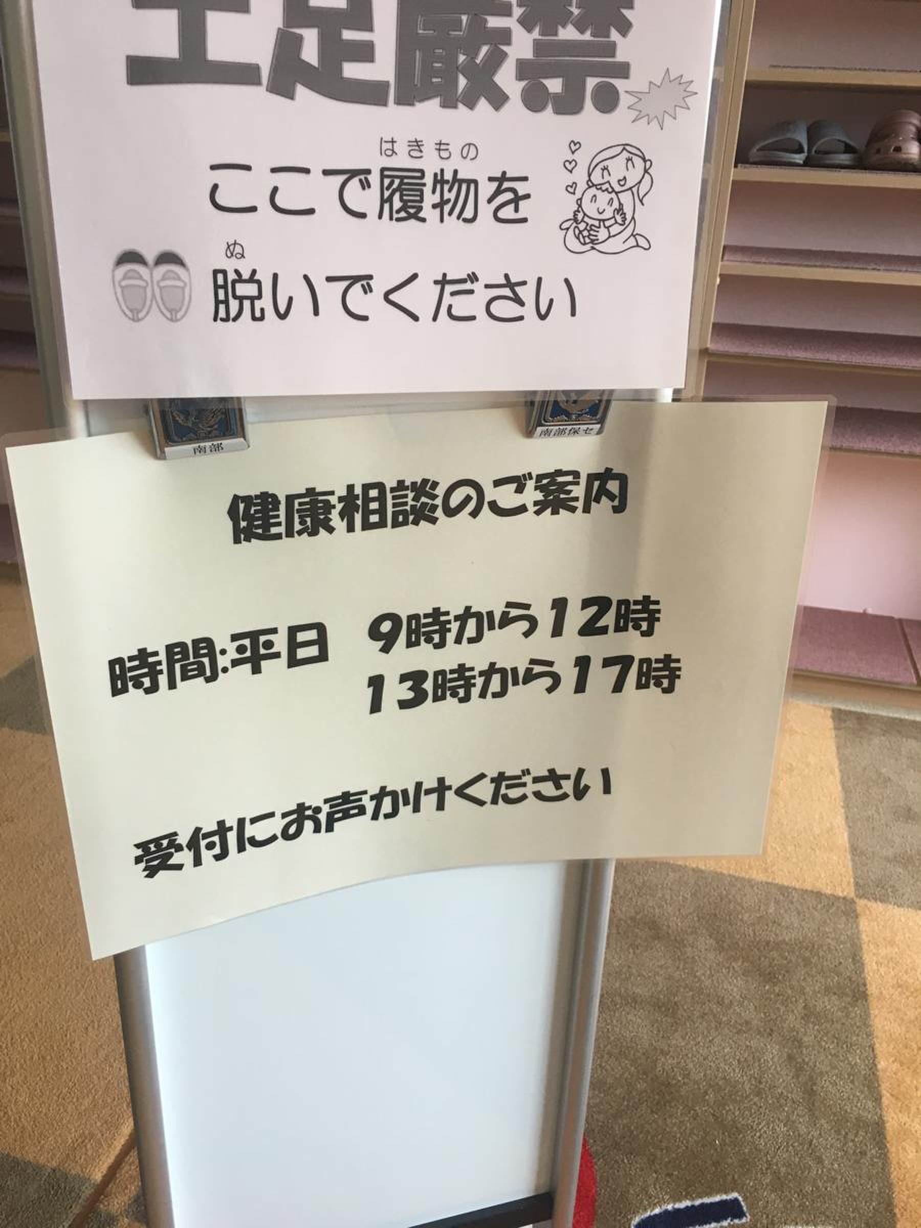 南部 保健 センター
