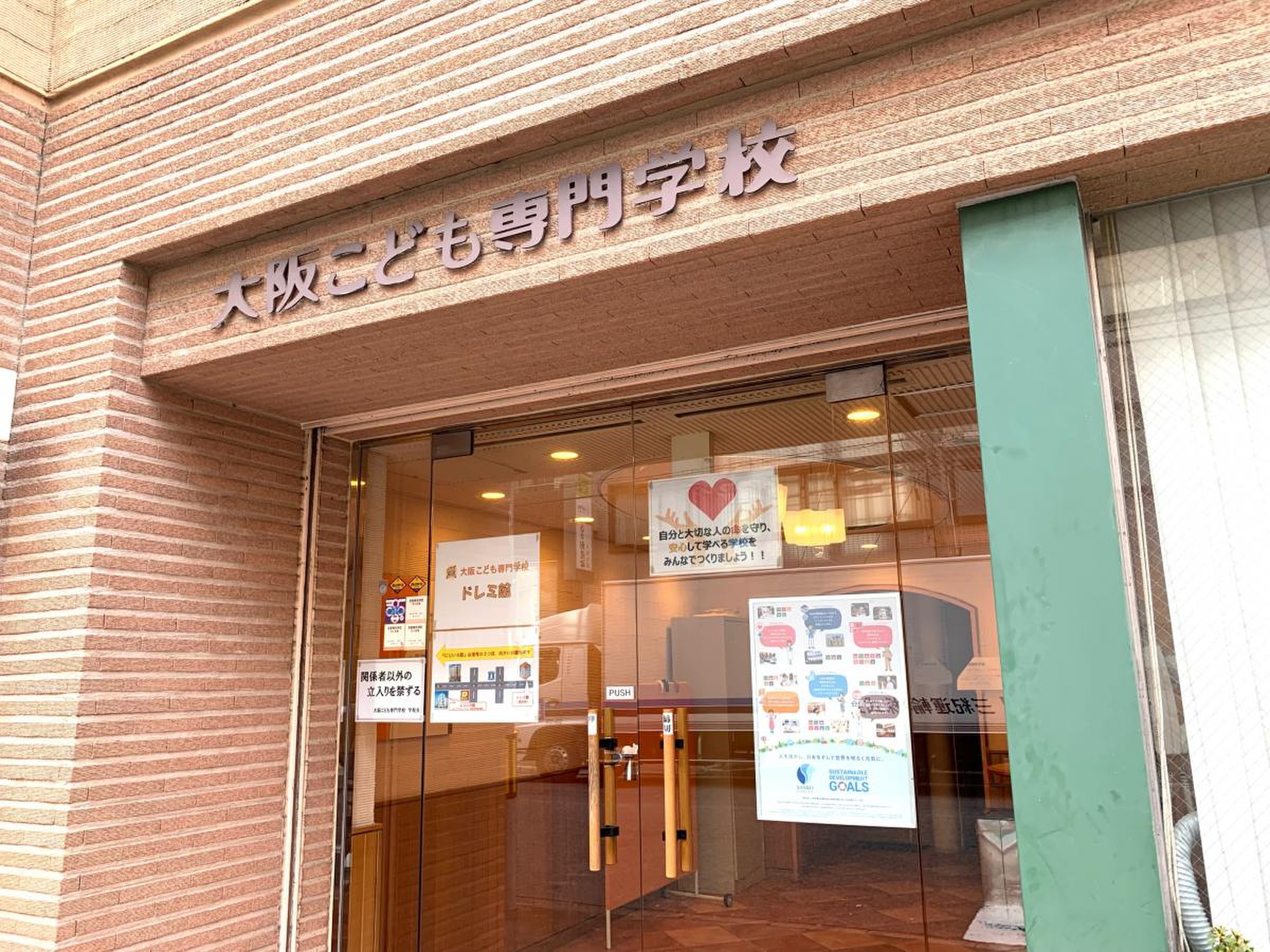 大阪こども専門学校の評判はやばい？学費や就職率の真相を徹底検証