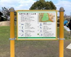松原中央公園