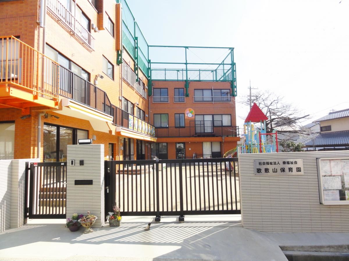 歌敷山保育園
