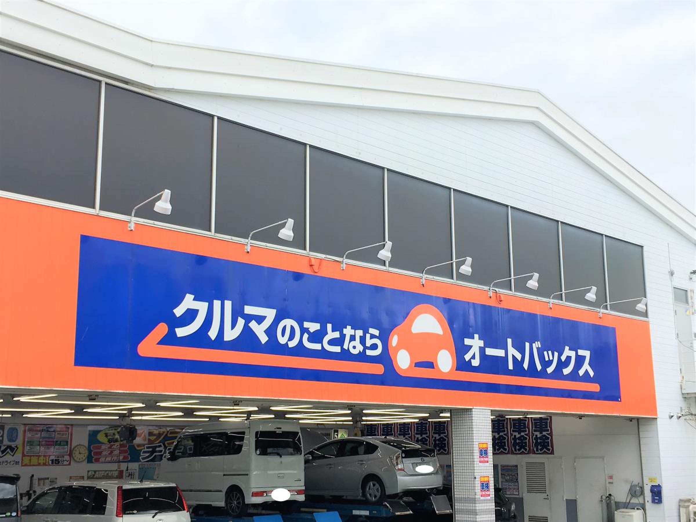 オートバックス 北 六甲 店(01)