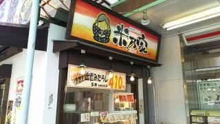 米乃家　芥見店