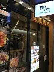 町や。
