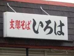いろは