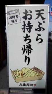 丸亀製麺　延岡店