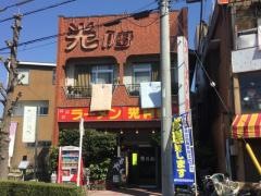 光月軒