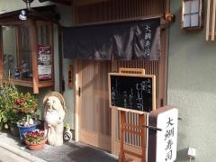 大鯛寿司