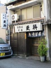 更科