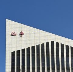 仙亭