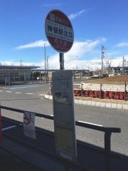 「神領駅北口」バス停留所
