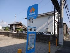 「稲葉(岸和田)」バス停留所