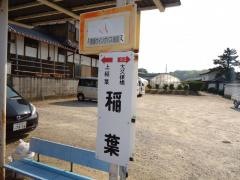 「稲葉(岸和田)」バス停留所